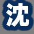 客户头像